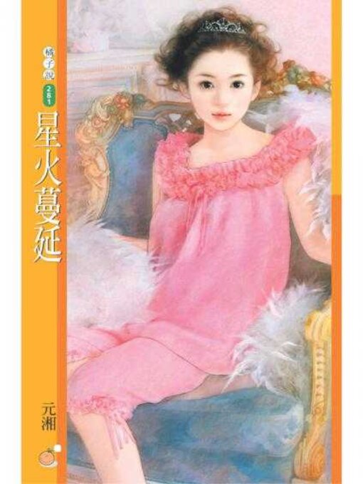 Cover image for 星火蔓延